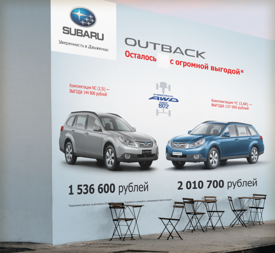 Стильный дизайн наружной рекламы для Subaru Outback