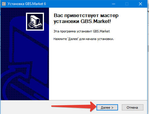 Установка программы GBS.Market - автоматизация торговли