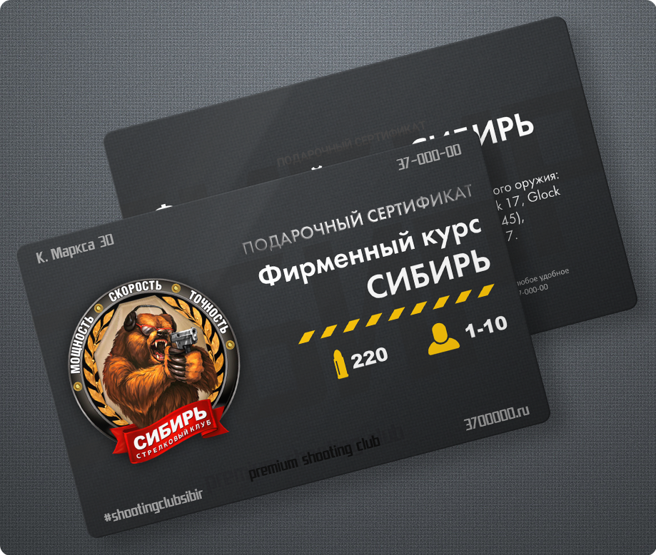 Стрелковый сертификат. Сертификат в стрелковый клуб. подарочная карта объект стрелковый клуб. подарочный сертификат стрельбища. сертификаты сибирь.