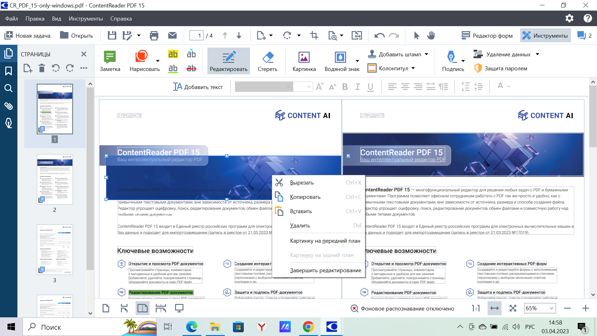 Многофункциональный PDF - редактор для дома ContentReader PDF 15, OCR  программа | Content AI