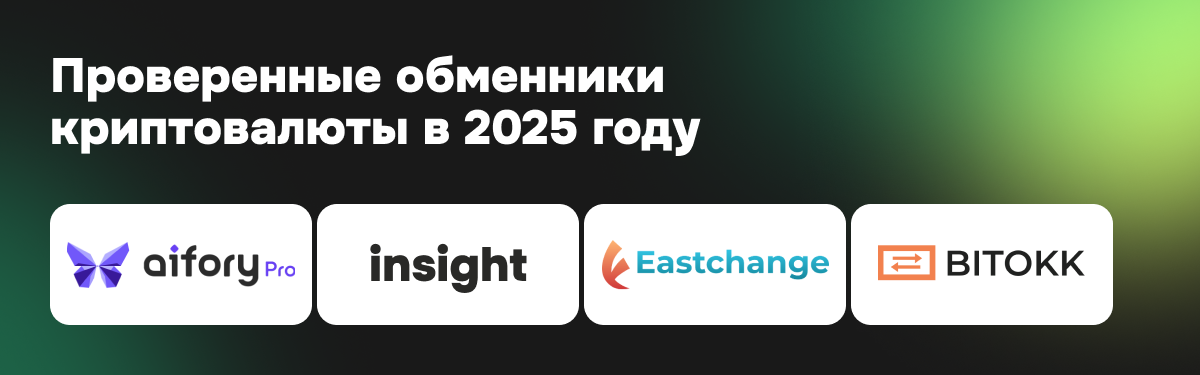 Проверянные обменники криптовалюты - фото
