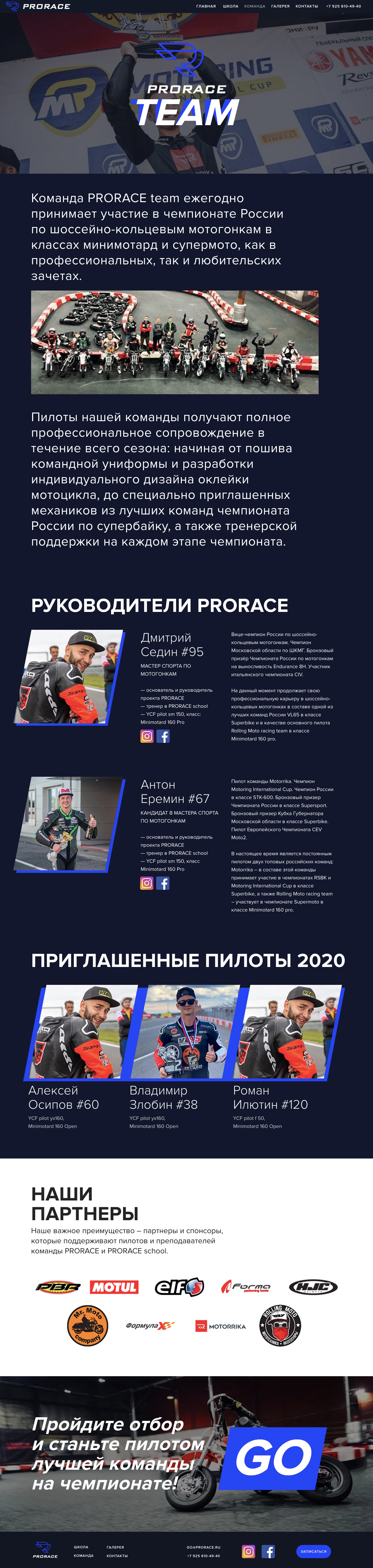 Сайт для мотошколы PRORACE SCHOOL