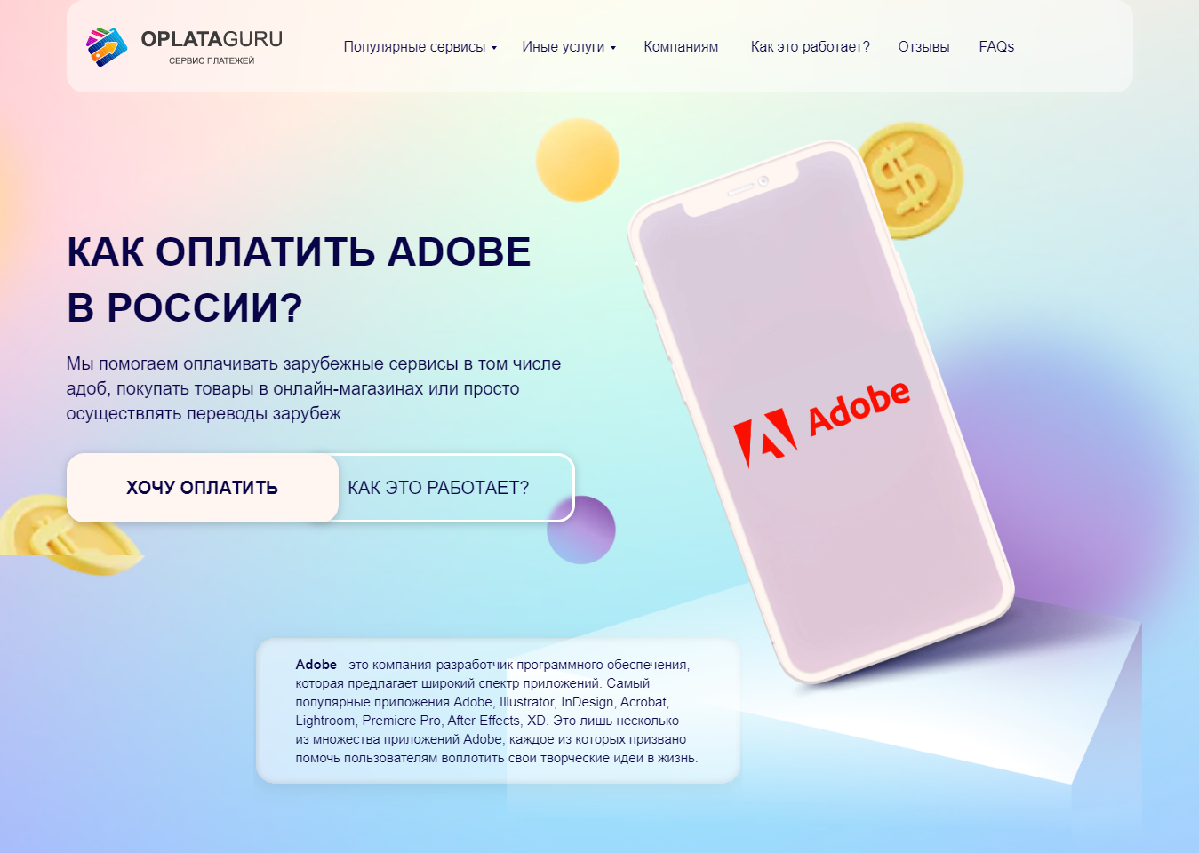 Оплата ADOBE из России