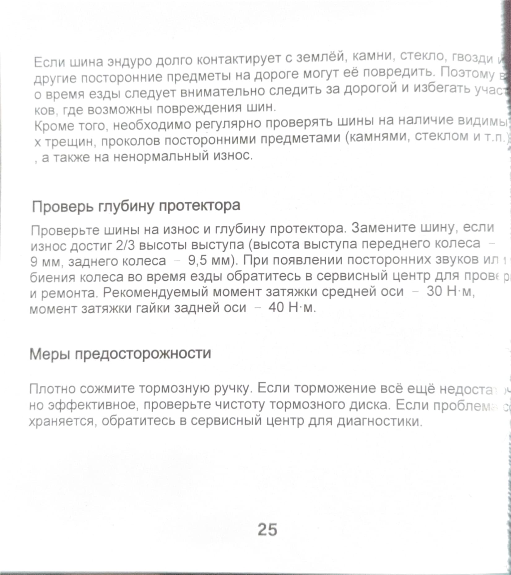 Инструкция к электропитбайку Kugoo Wish 02