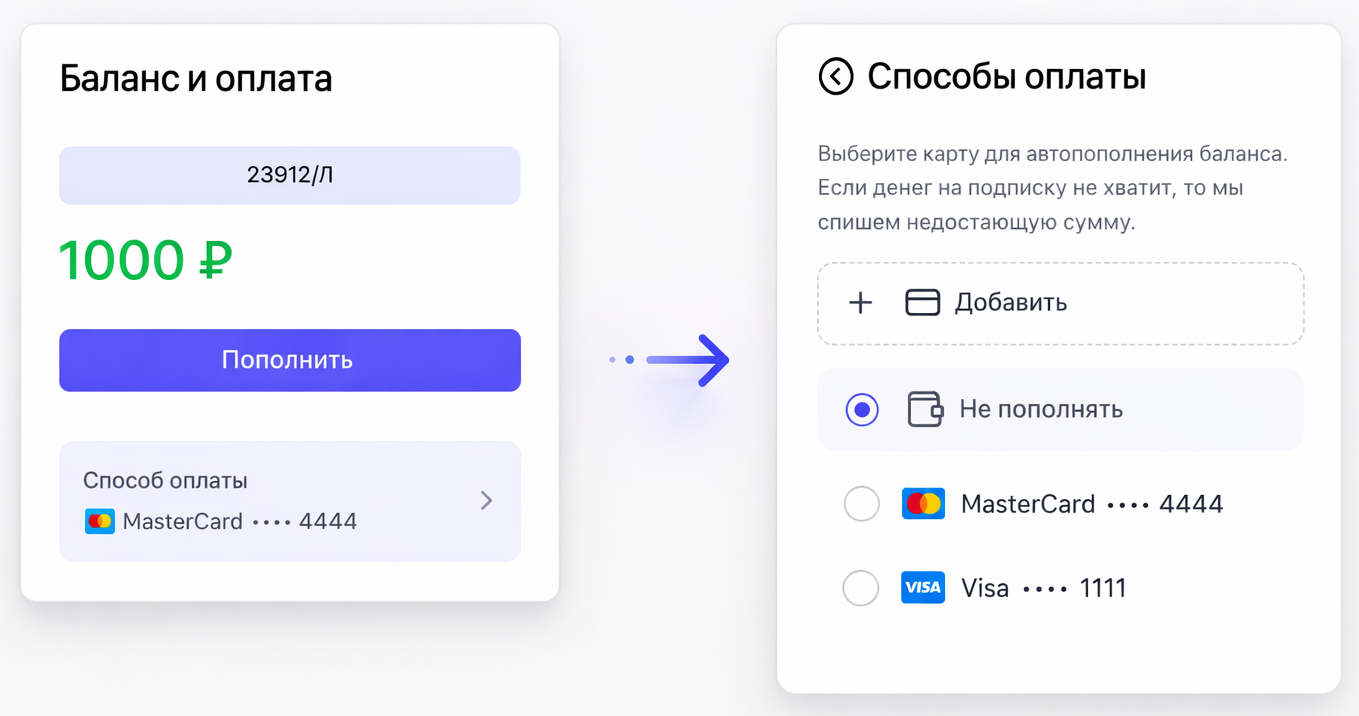 LBX — управление автоплатежом и выбор карты для автоматических списаний в подписочном сервисе