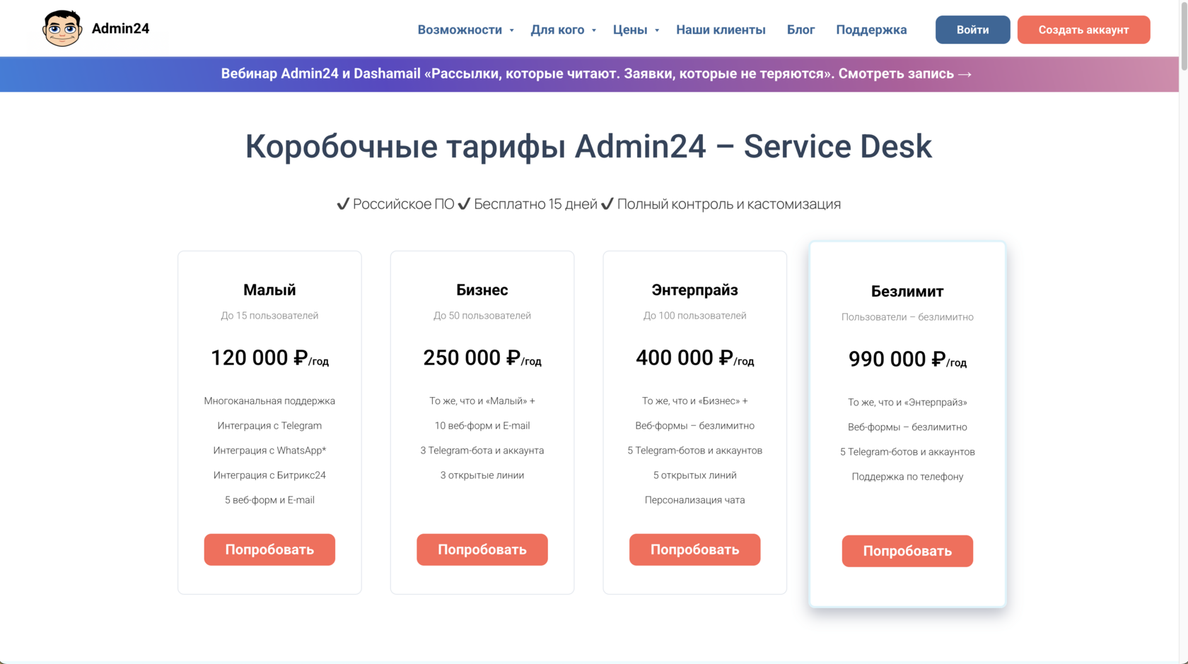 Коробочные тарифы сервис-деска Admin24