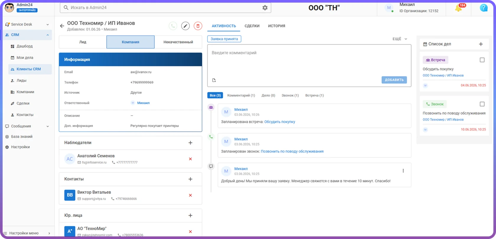 Карточка клиента CRM Admin24