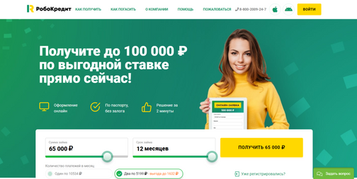 Робокредит займ - отзывы от реальных клиентов и должников МФО Robocredit 