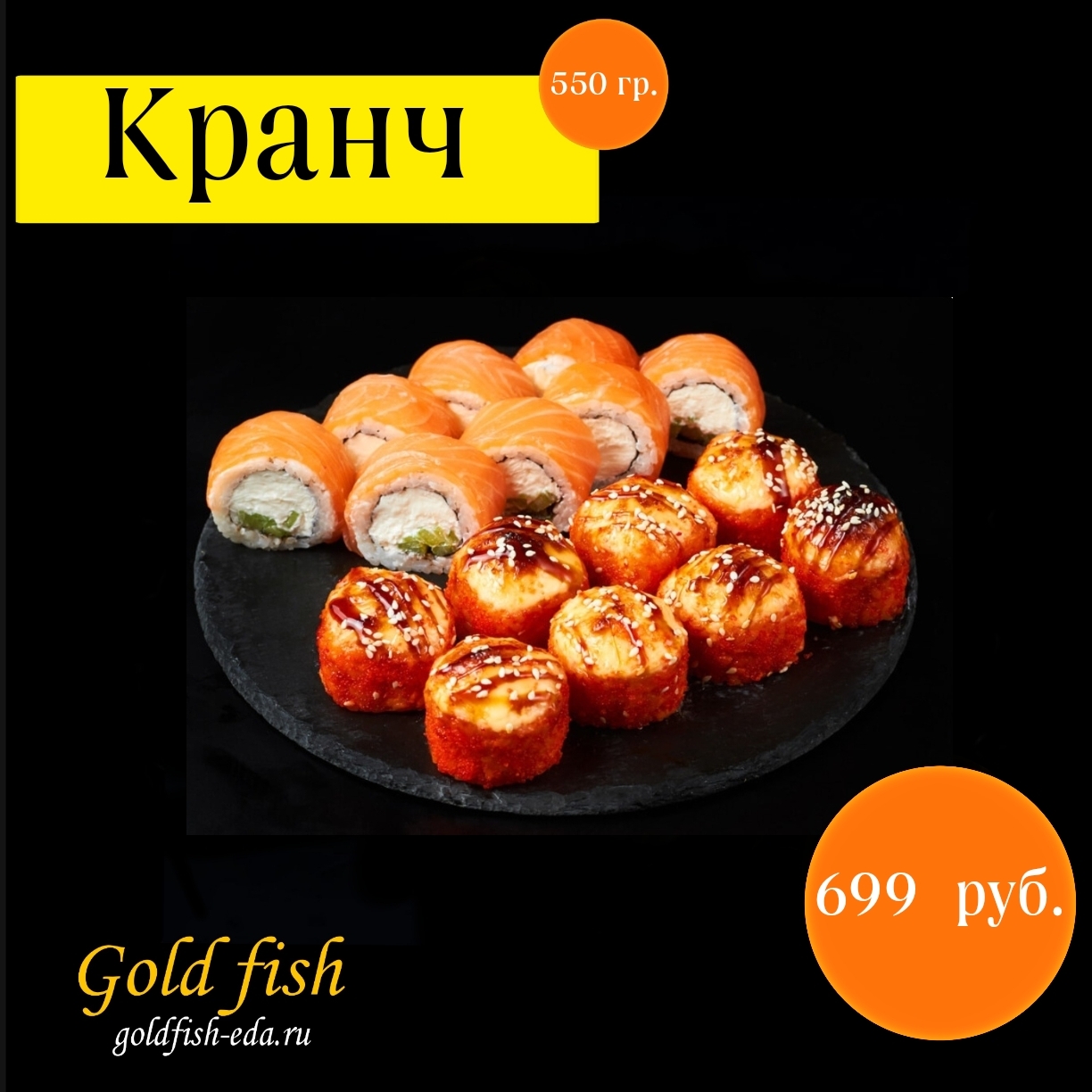 Gold Fish - Вкусная доставка еды в Полевском