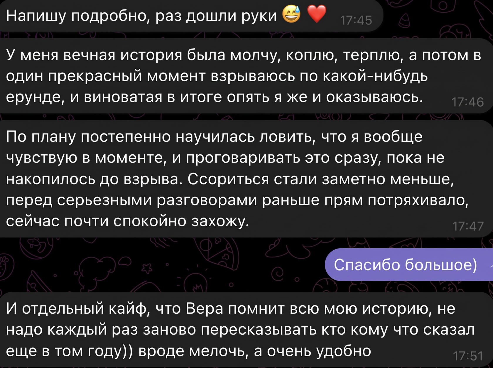 Отзыв: расставание с партнёром