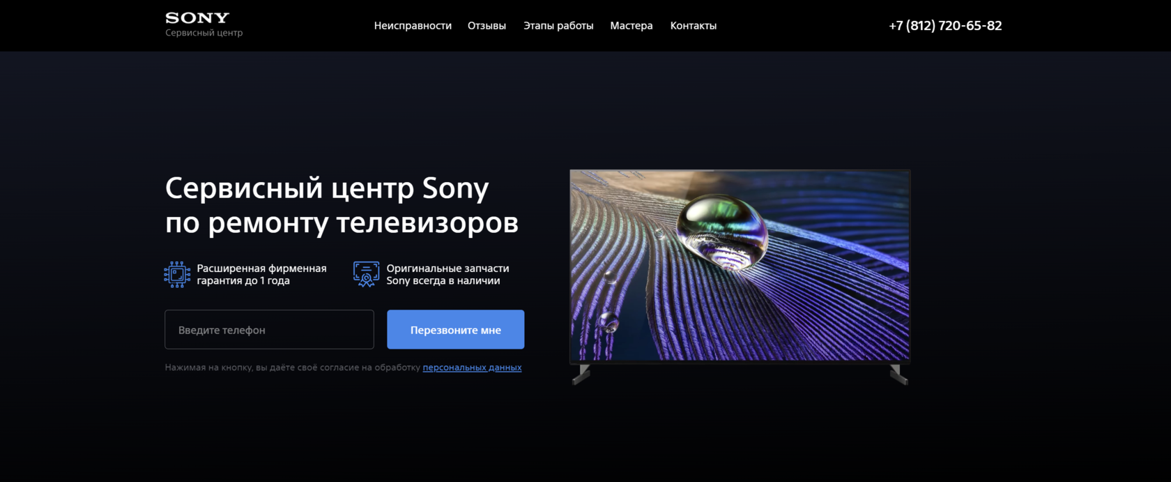 Сервисный ремонт телевизоров Sony