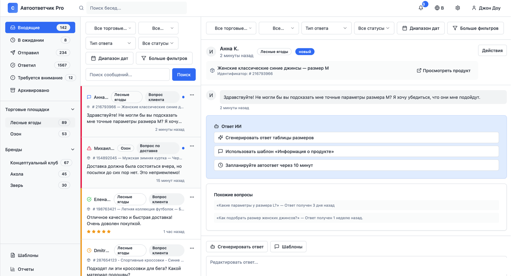 Inbox — AutoReply Pro
