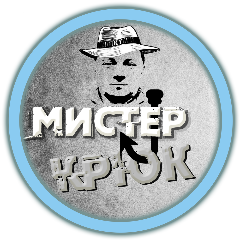 МИСТЕР_КРЮК | Отличные стримы | Розыгрыши