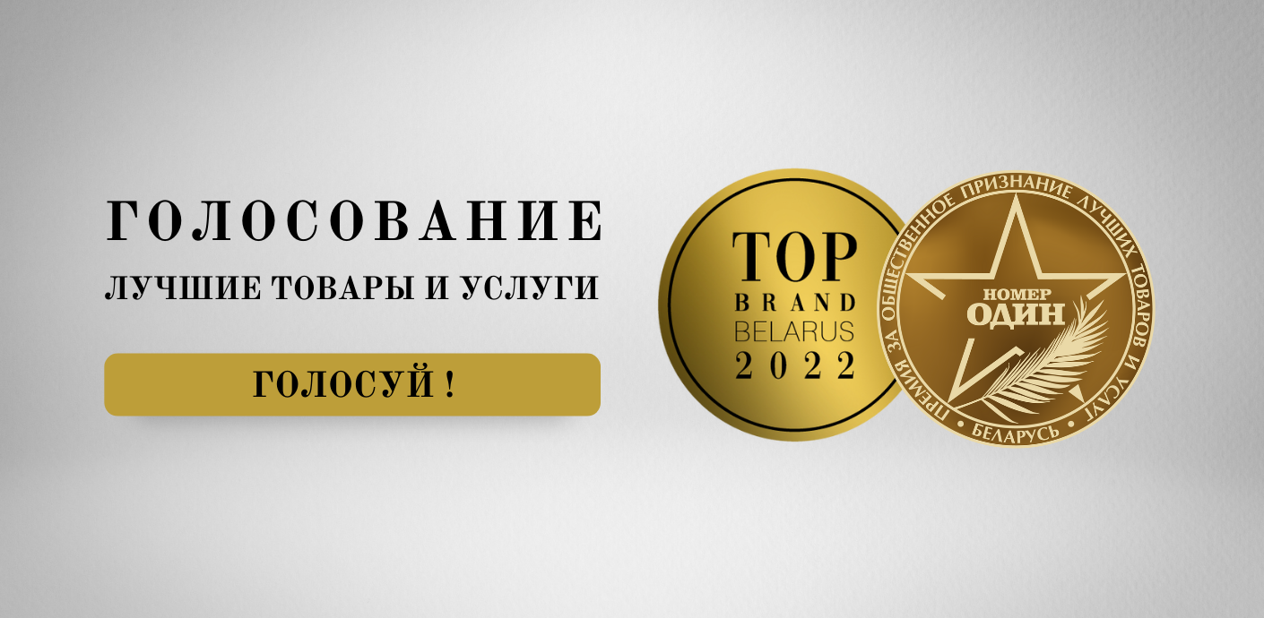 Проголосовать премия. Бизнес номер один. Номер 1 премиум. Номер один премия за Общественное признание лучших товаров.