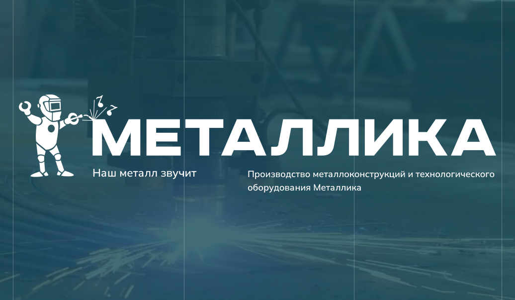 Сравнение металлоконструкции в Краснодаре