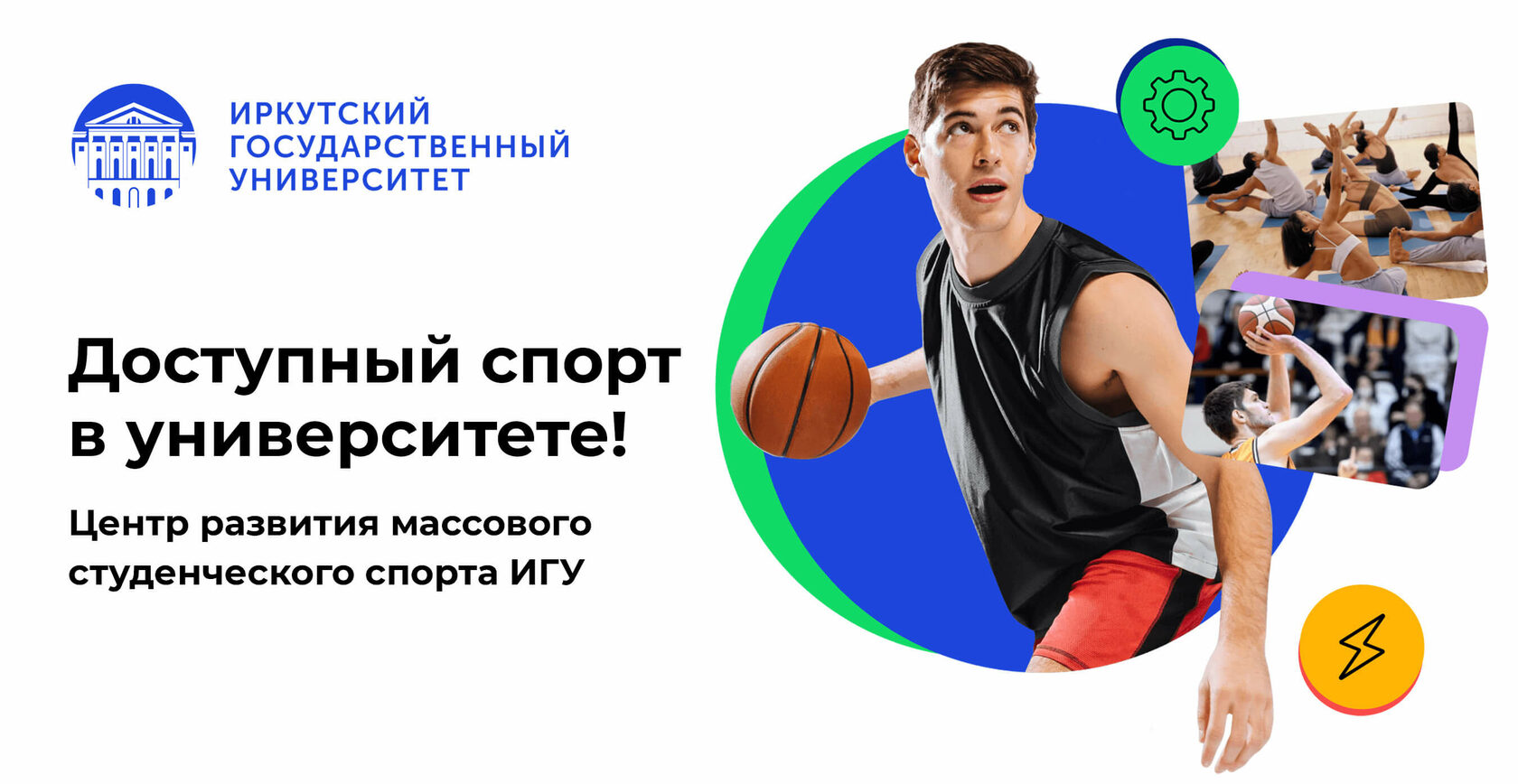 Доступный спорт