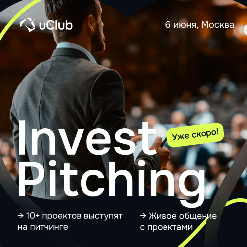 uClub — привлекаем инвестиции в бизнес-проекты