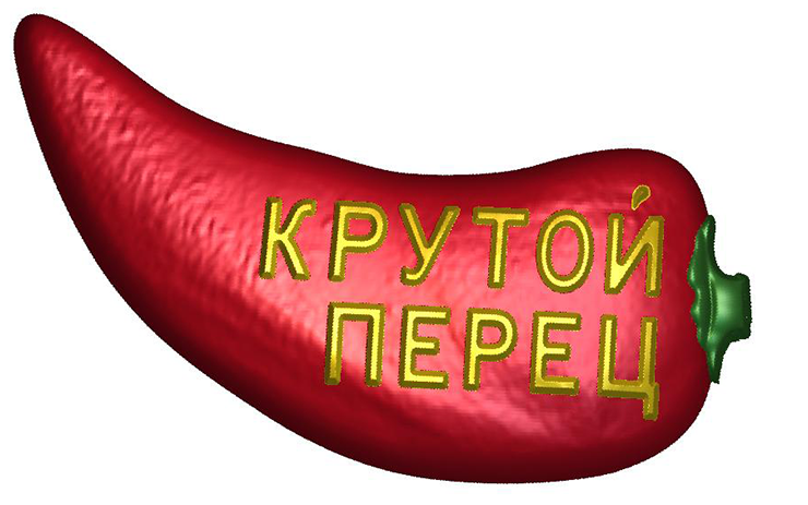 Крутой перец картинки прикольные