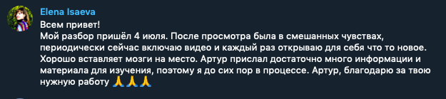 Отзыв участника 12