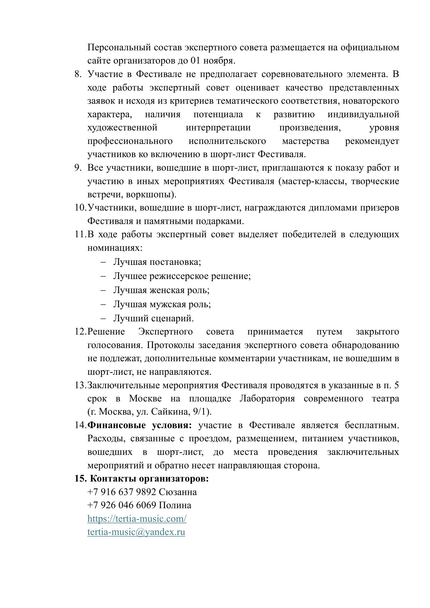 Положение о Всероссийском фестивале негосударственных экспериментальных театров «Основание», страница 3