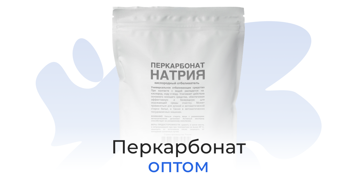 Перкарбонат натрия