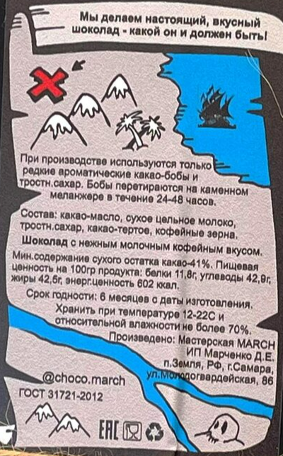 молочный шоколад с кофе