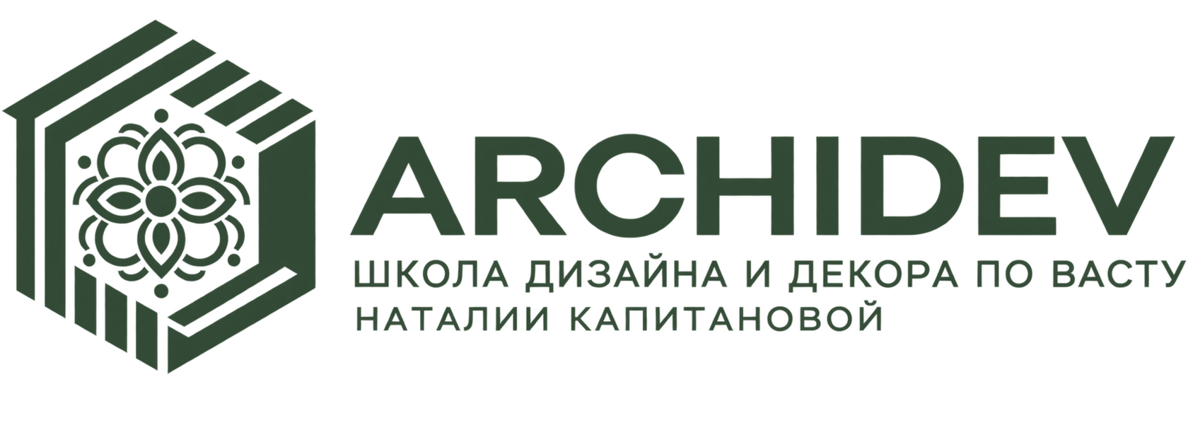 ARCHIDEV — школа дизайна и декора по Васту Наталии Капитановой