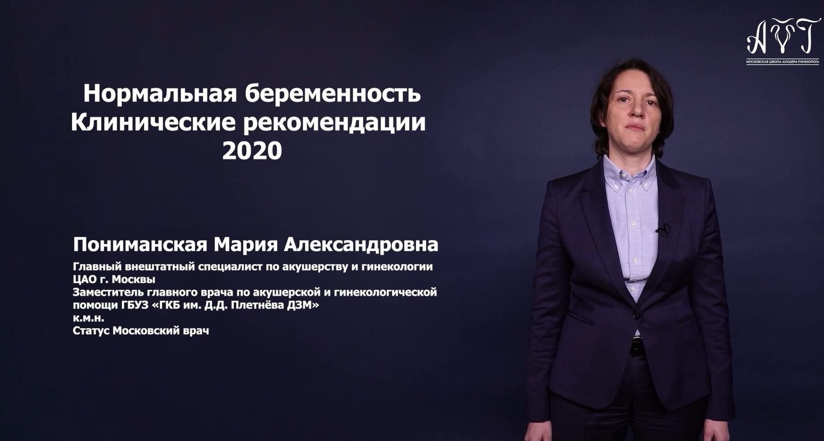 МОСКОВСКАЯ ШКОЛА АКУШЕРА – ГИНЕКОЛОГА» март – июнь 2022