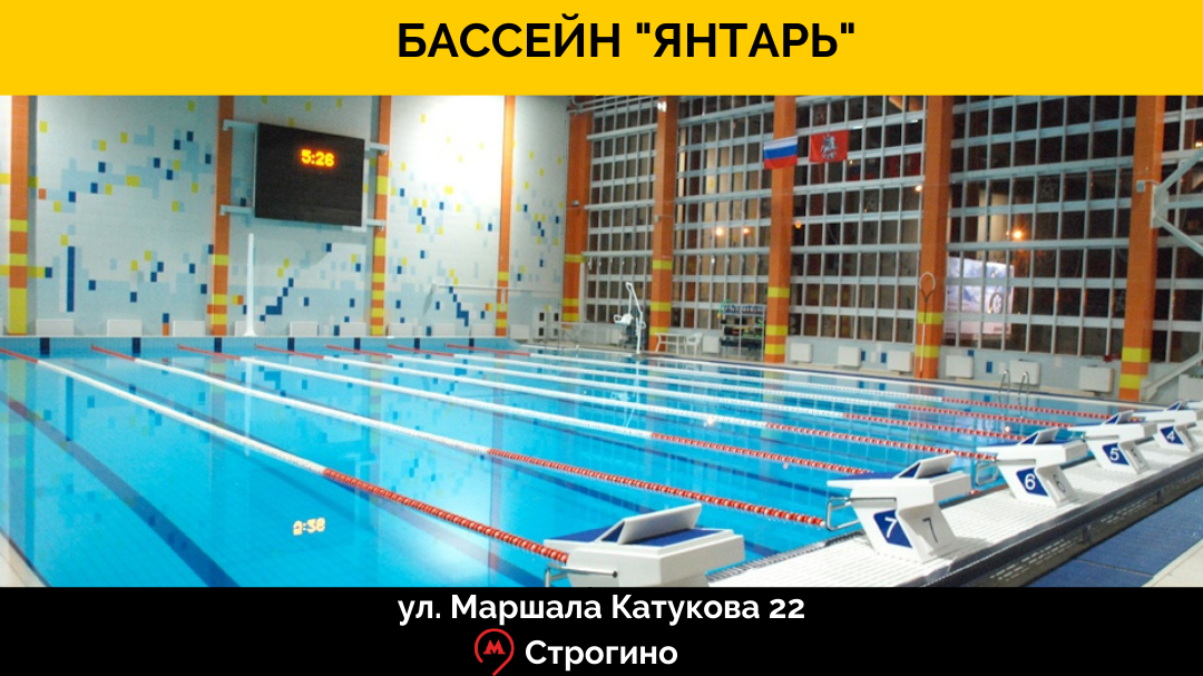 Малый бассейн янтарь. Бассейн янтарь строгино. Бассейн янтарь строгино. Бассейн янтарь строгино. Бассейн янтарь строгино.