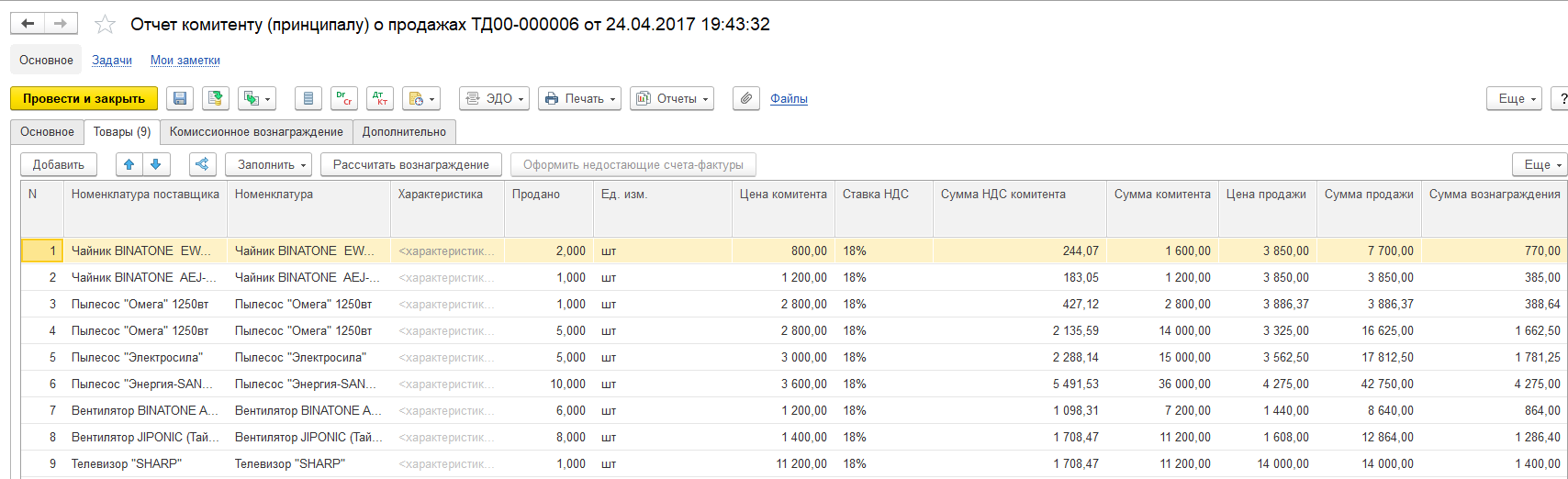 1с план закупок erp