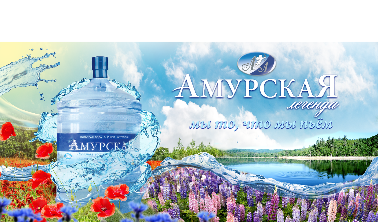 Доставка воды в Ростове-на-Дону,«Амурская Легенда»