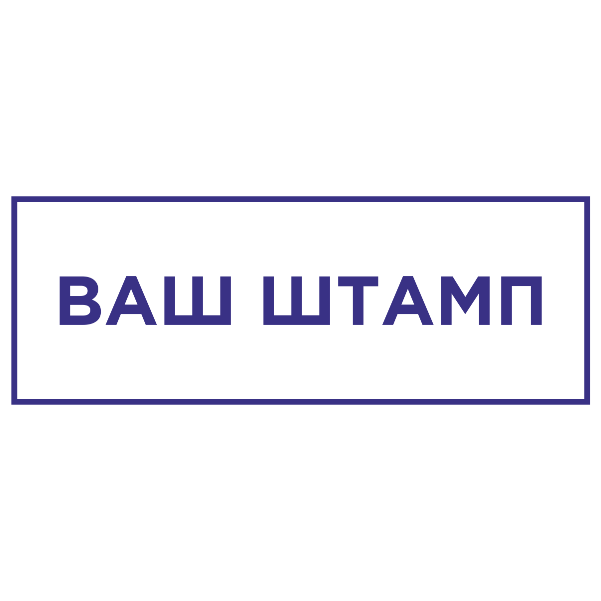 Штампы любых размеров