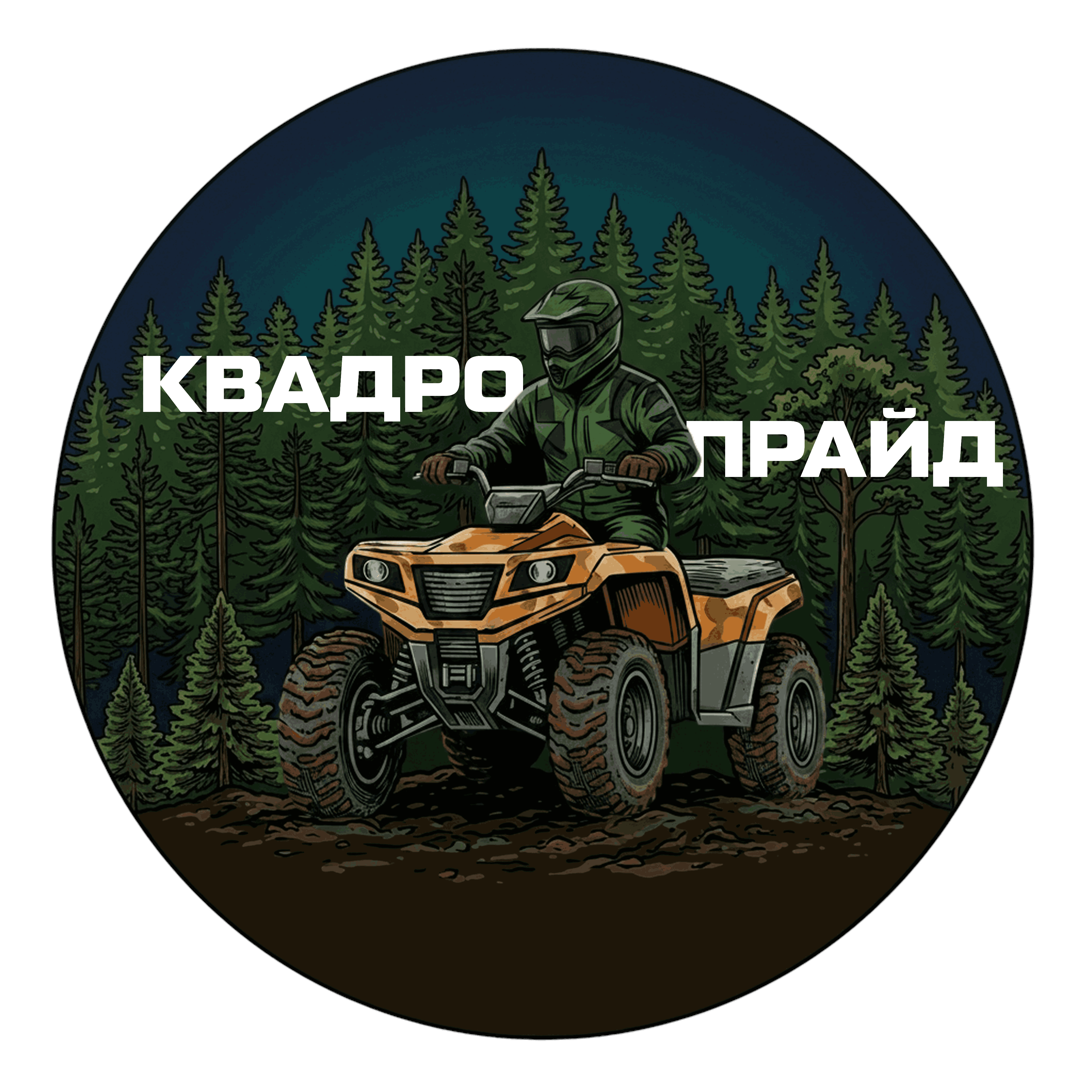 Квадро Прайд