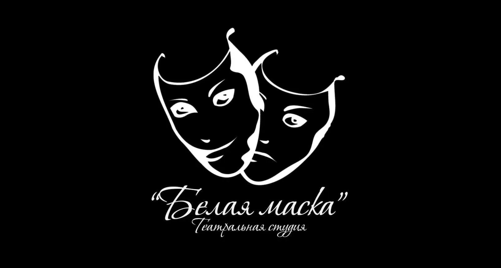 Белая маска