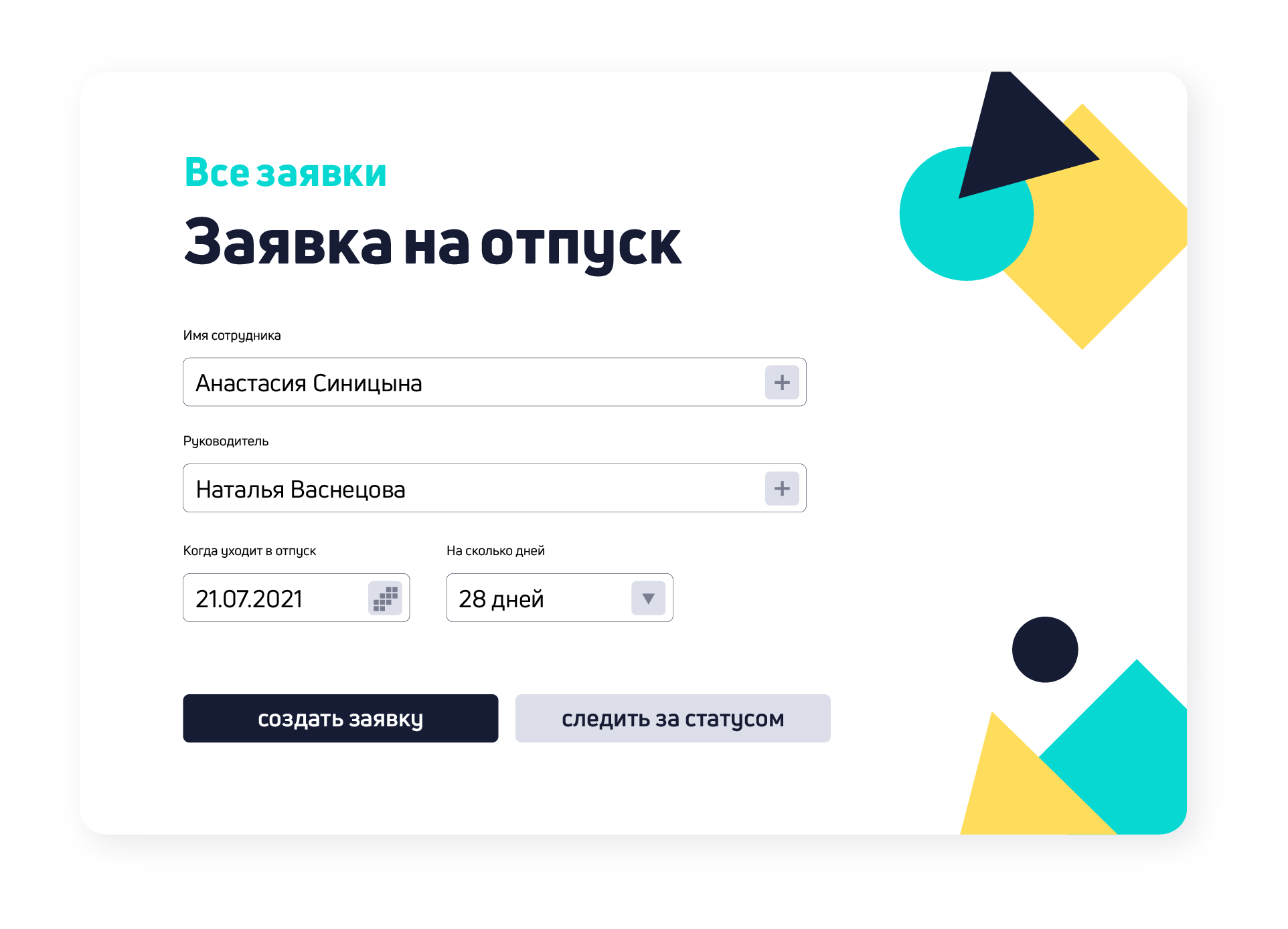 Hrbox. HRBOX приложение. HRBOX logo. Как подать заявку на подбор сотрудника на HRBOX.