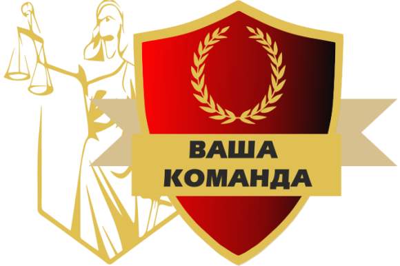Ваша команда