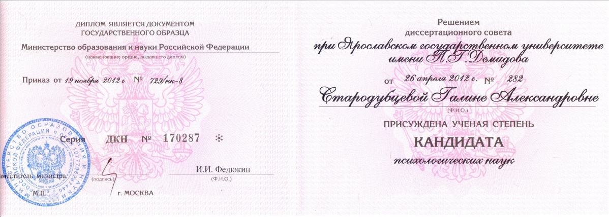 Кандидатская степень