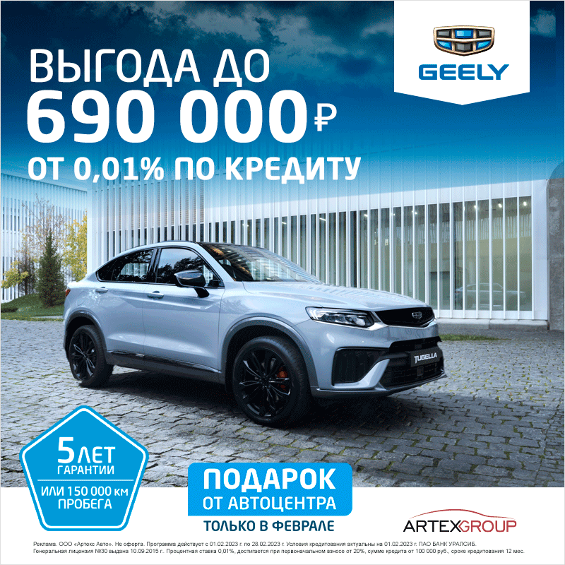 Официальный дилер geely ростов