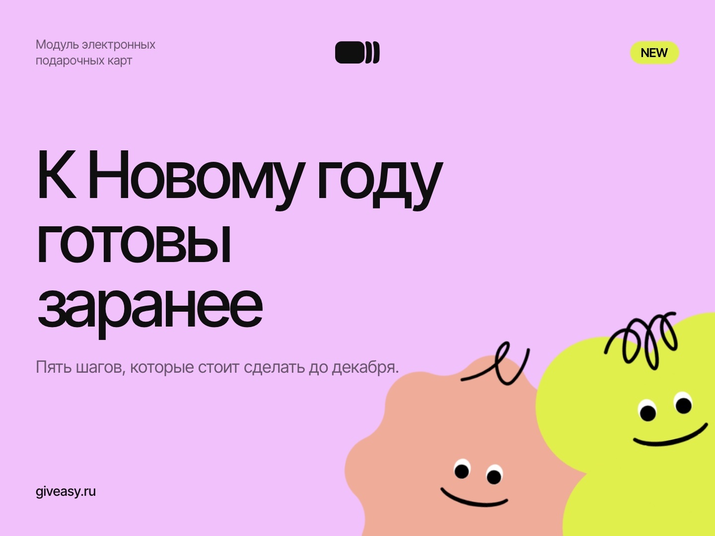 Сертификаты к Новому году: пять шагов до декабря