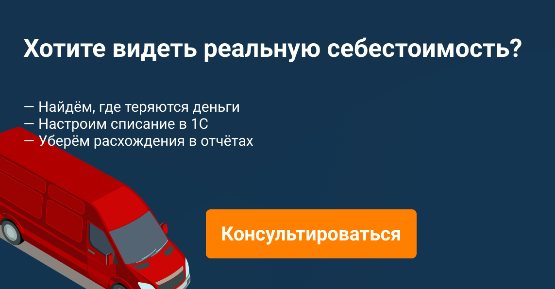 баннер реальная себестоимость