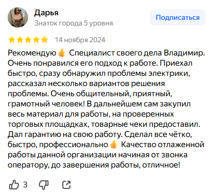 Отзыв клиента