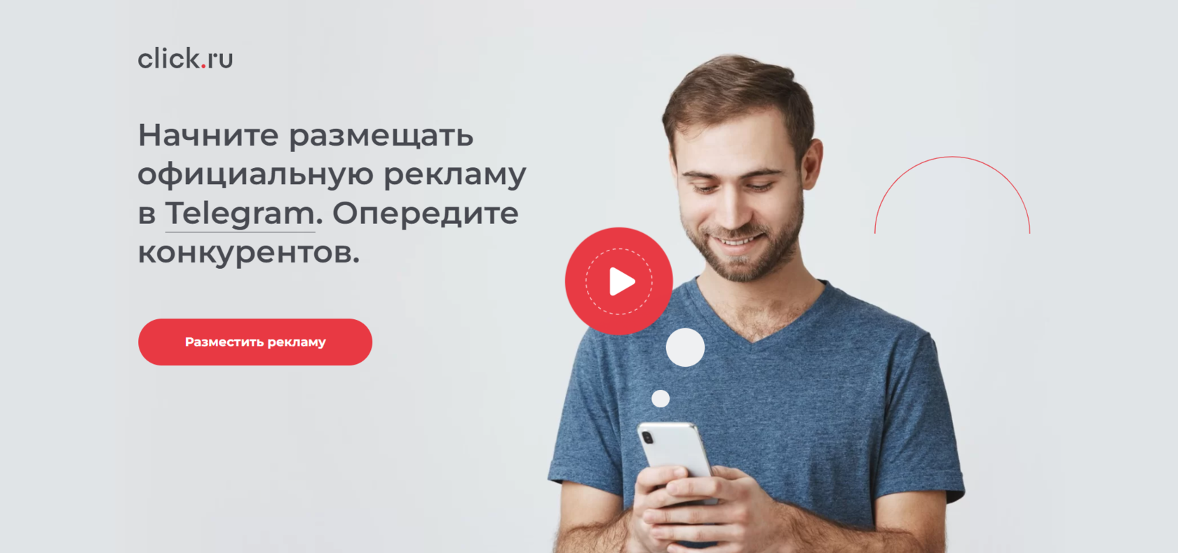 Начните размещать официальную рекламу в Telegram. Опередите конкурентов.