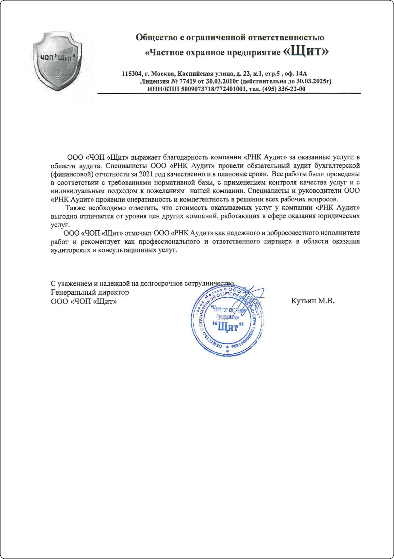 Аудиторские услуги по всей РФ, с выездом или удалённо. Мы на Вашей стороне!