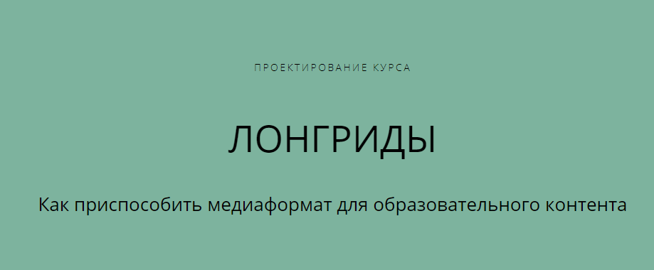 Тильда лонгрид. Мультимедийный лонгрид. Пример лонгрида. Стильные Лонгриды. Лонгриды лучшие.