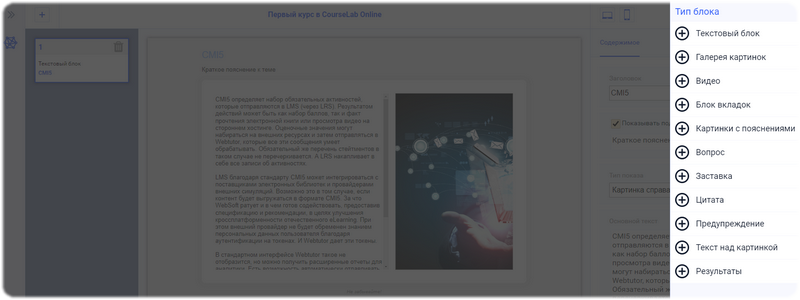 CourseLab Online, WebSoft HCM, Алексей Корольков