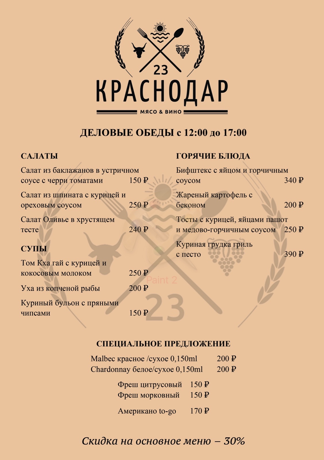 скотина ресторан краснодар