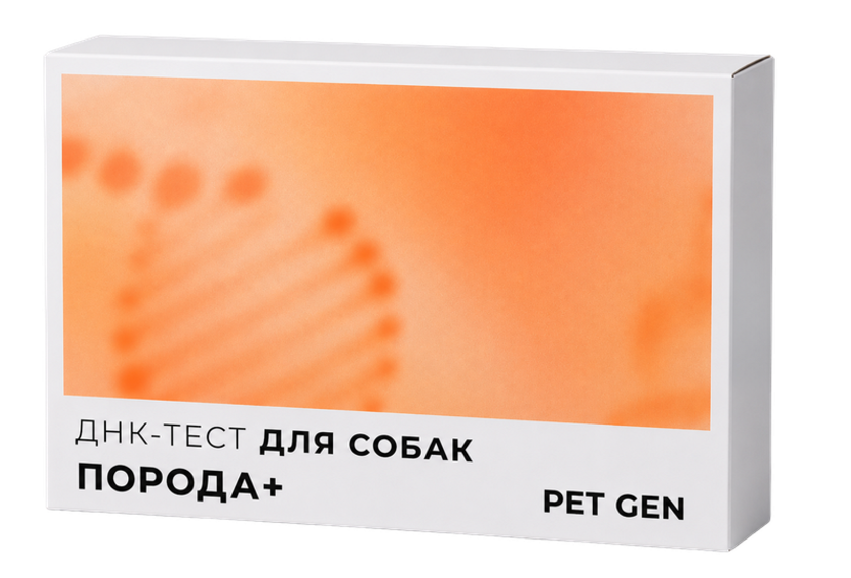Набор PET GEN «Порода+»