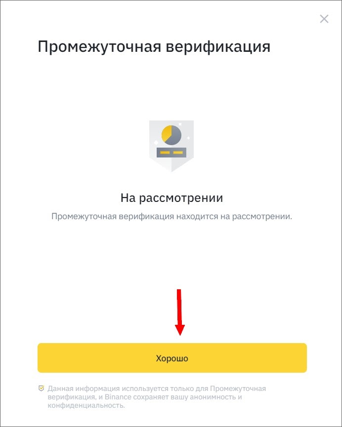 Прошла верификацию. Binance верификация. Что такое верификация аккаунта. Как пройти верификацию. Верификация личности подтверждение.