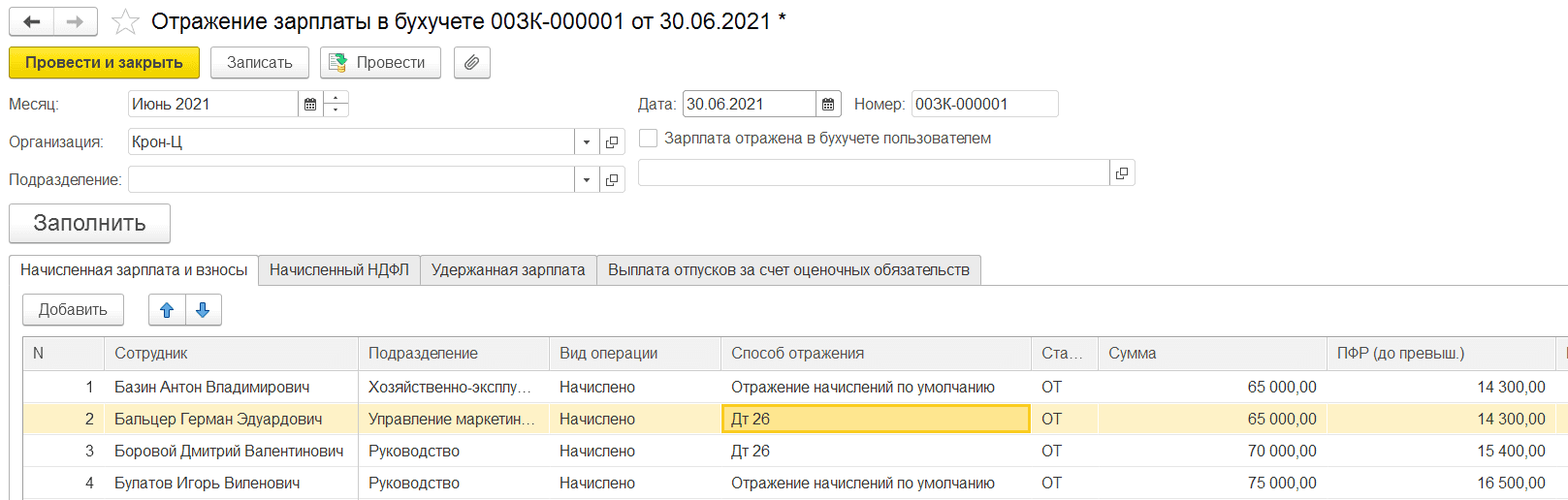 Как начислить зарплату в 1С 8.3 Бухгалтерия пошагово