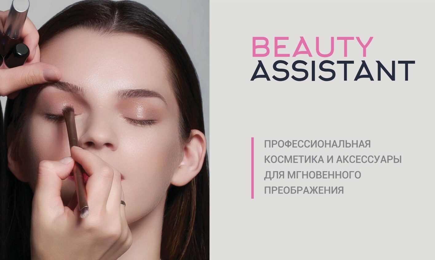 Beauty assistant масло. Бьюти ассистент. Beauty Assistant.